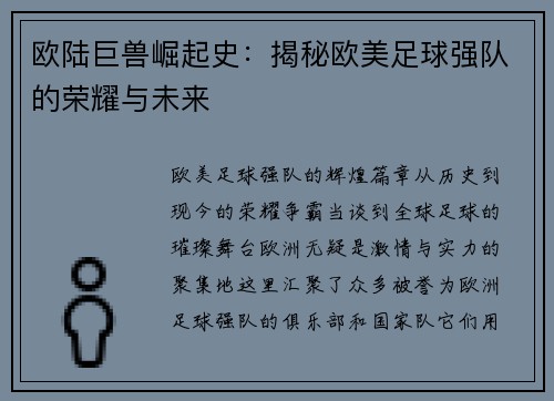 欧陆巨兽崛起史：揭秘欧美足球强队的荣耀与未来