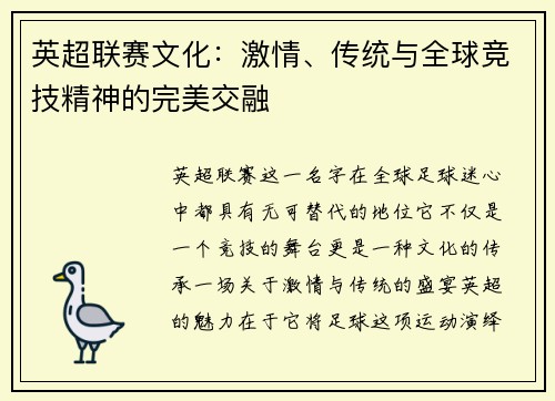 英超联赛文化：激情、传统与全球竞技精神的完美交融