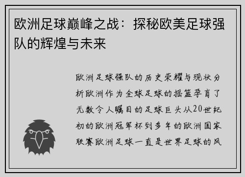 欧洲足球巅峰之战：探秘欧美足球强队的辉煌与未来